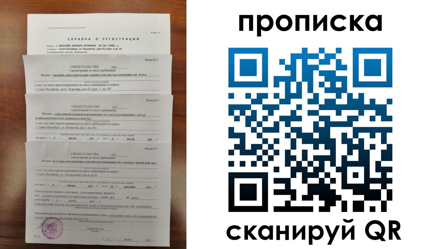 прописка ребенка в Бабаево